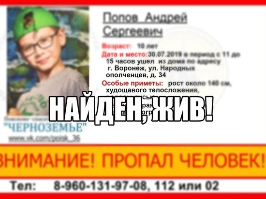В Воронеже нашли пропавшего школьника, который оставил записку родителям