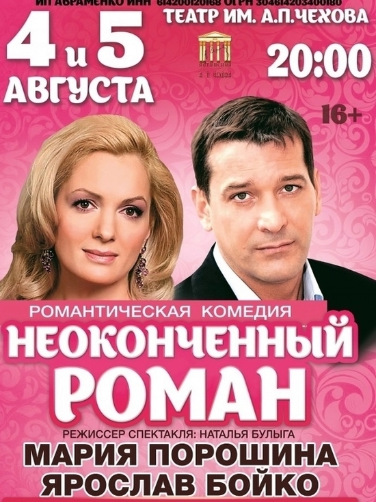 Театральная афиша Крыма с 1 по 7 августа