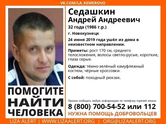 Молодой мужчина в камуфляже пропал в Новокузнецке