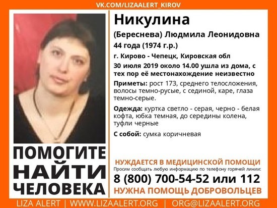 В Кирове разыскивают 44-летнюю чепчанку, которая пропала без вести