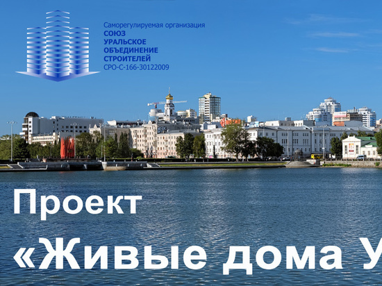 В Екатеринбурге пройдет «строительная» экскурсия по Пионерскому поселку