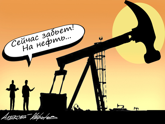 Из-за дешевой нефти бюджет страна потеряла 2,2 трлн рублей