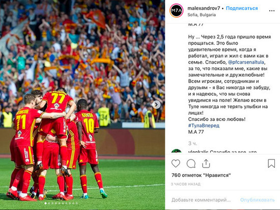 Александров попрощался с «Арсеналом»