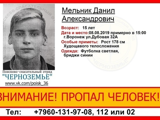В Воронеже ищут двух пропавших из лагеря подростков