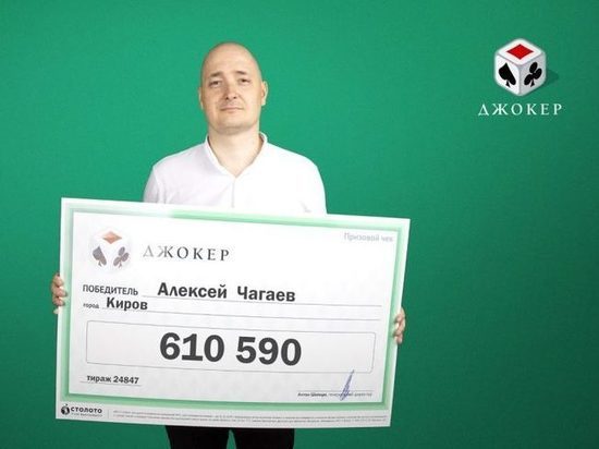 Кировский юрист выиграл 610.000 рублей в лотерею