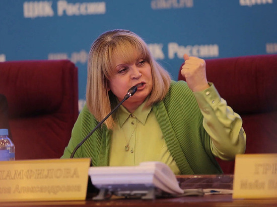 Памфилова пригрозила избиркомам "серьёзными выводами" по результатам избирательной кампании