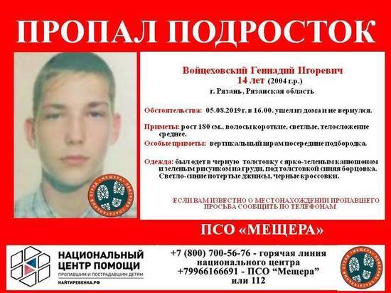 В Рязани пятые сутки ищут пропавшего подростка