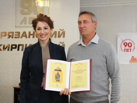 Рязанскому кирпичному заводу исполнилось 90 лет