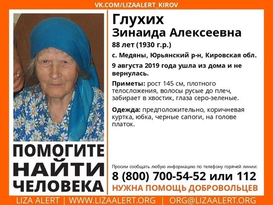 В Кировской области четвертый день не могут найти 88-летнюю бабушку