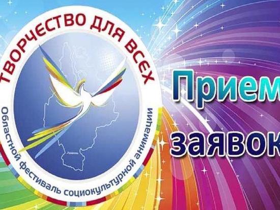 В Тюмени стартовал прием заявок на конкурс «Творчество для всех»