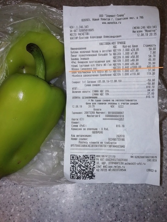 Житель Нового Уренгоя купил «перцы-яблоки» за 1000 руб. в «Монетке»