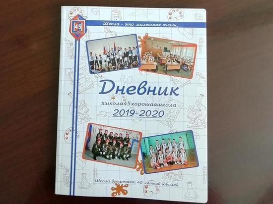 Красноярская школа выпустила собственные дневники