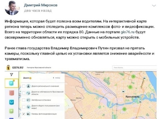 Дмитрий Миронов сообщил о возможности отслеживать камеры фотофиксации в Ярославской области