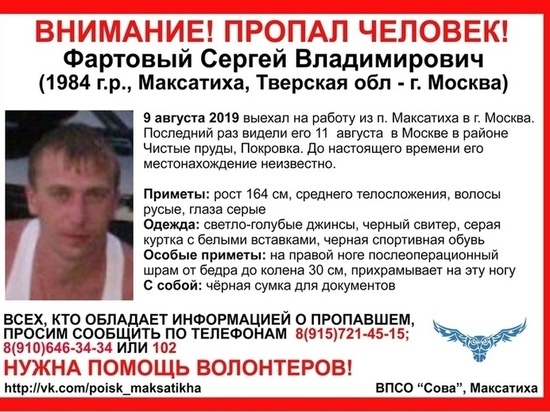 Житель Тверской области уехал в Москву на заработки и пропал