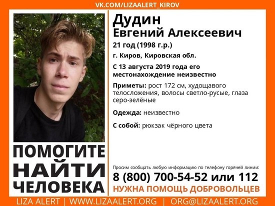 В Кирове ищут 21-летнего парня