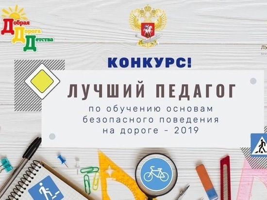 Ивановских учителей приглашают к участию в конкурсе