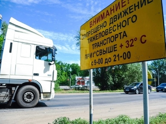 Трассы Волгоградской области из-за жары снова закрыли для фур