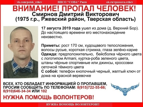 Житель Тверской области ушел из дома и не вернулся