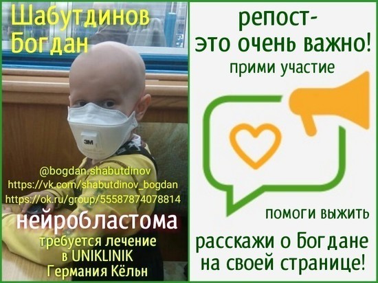 Жители Мурманской области пытаются спасти больного раком ребенка