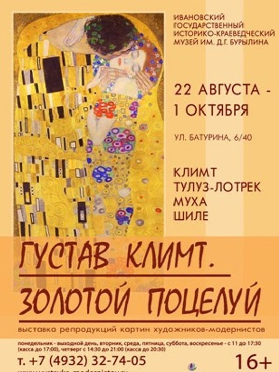 В Иванове пройдет выставка модернистов