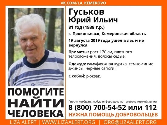 Пенсионер в камуфляже пропал в Прокопьевске