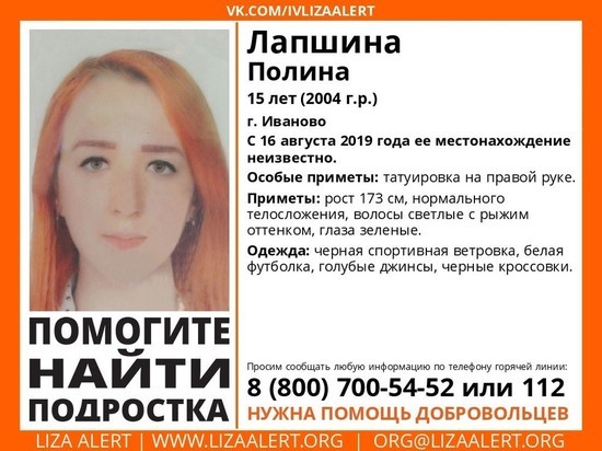 В Иванове разыскивают пропавшую девушку