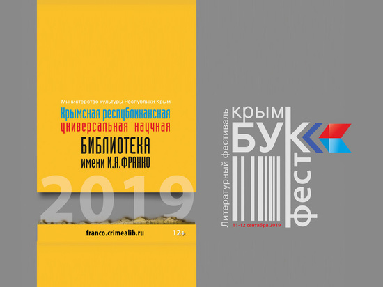 КрымБукФест-2019: что и где посмотреть 11-12 сентября