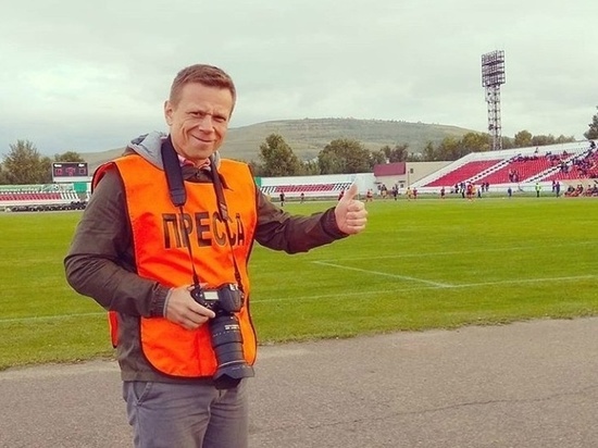 Польский журналист работал на футбольном матче в Чите