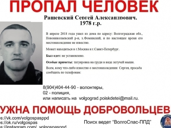 Пропавшего волгоградца второй год ищут в Москве и Санкт-Петербурге