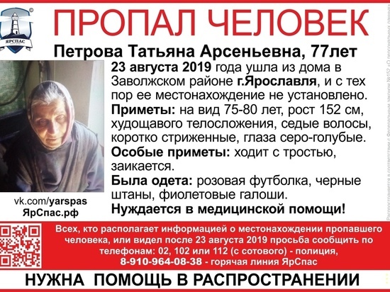 В Ярославле разыскивают пенсионерку, которая вышла погулять и пропала