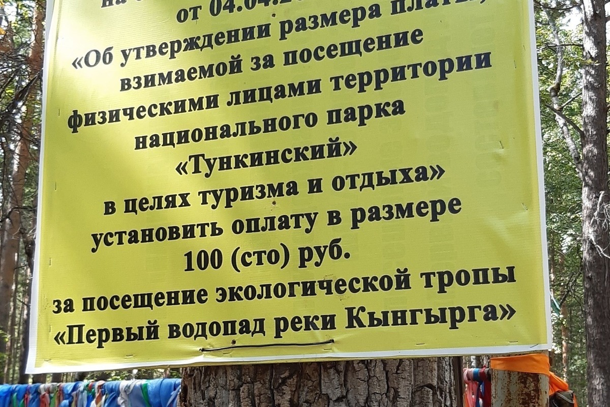 После признания платы за проход к водопаду в Бурятии незаконной, ее  увеличили в два раза - МК Улан-Удэ