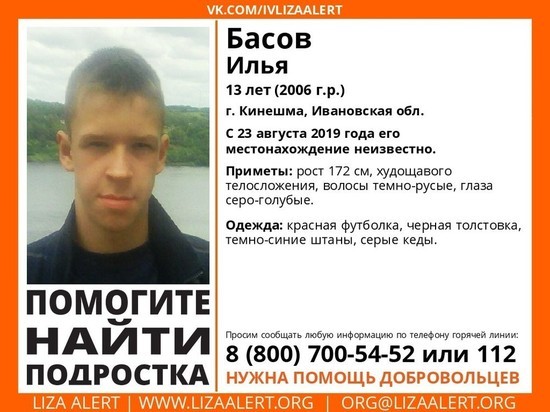 В Ивановской области пропал подросток