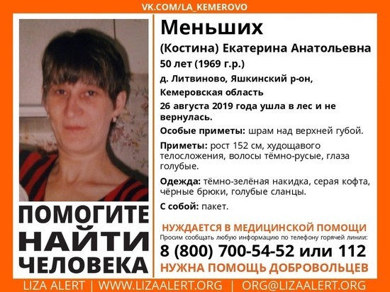 Женщину со шрамом над губой ищут в Кузбассе