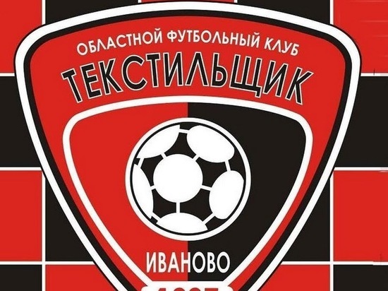Очередное поражение потерпел «Текстильщик»