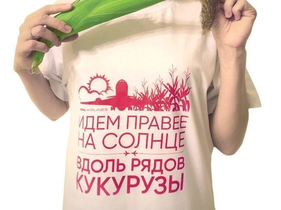 «Уральские авиалинии» начали продавать футболки с крылатой фразой