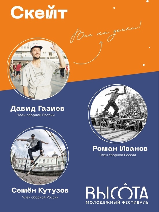 Скейтбордисты выступят на фестивале «Высота» в Нижнем Новгороде "6+"