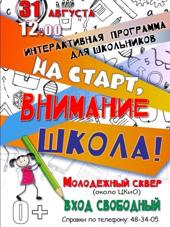 В Иванове пройдет программа «На старт, внимание — школа»