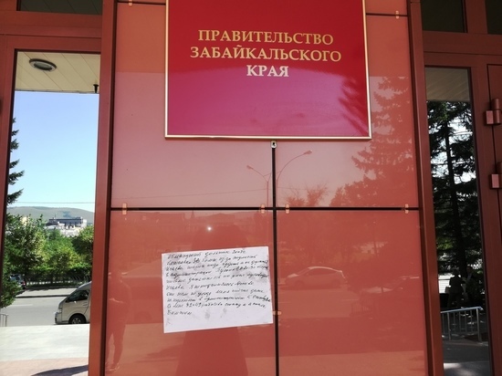 Обманутая дольщица наклеила объявление на здание правительства Забайкалья