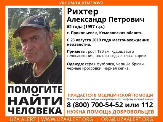 Седого мужчину в серой футболке ищут в Прокопьевске