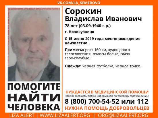 Пенсионера в чёрной одежде ищут в Новокузнецке