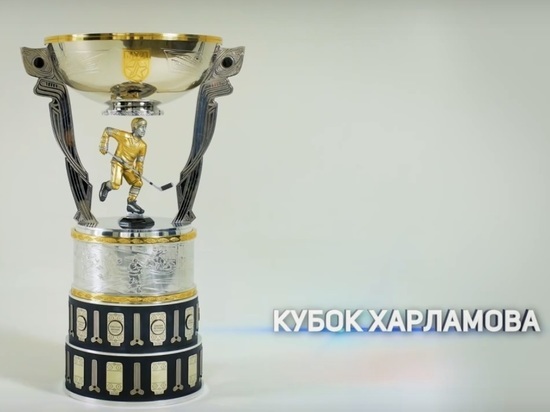 МХЛ представила новый Кубок Харламова