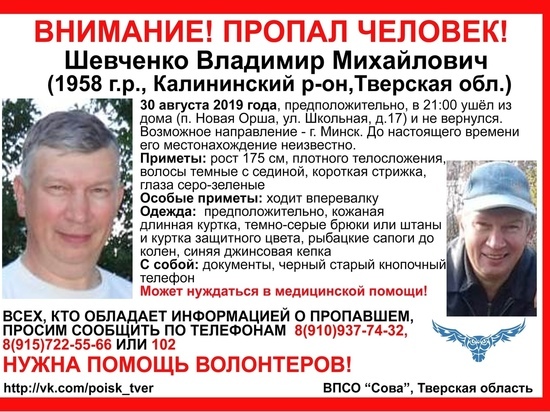 На пути в Минск исчез житель Тверской области