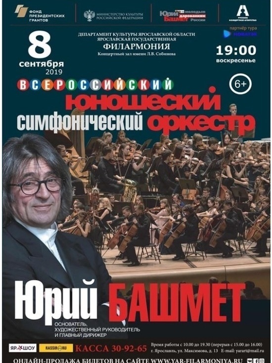 В Ярославле пройдет концерт симфонического оркестра под управлением Юрия Башмета