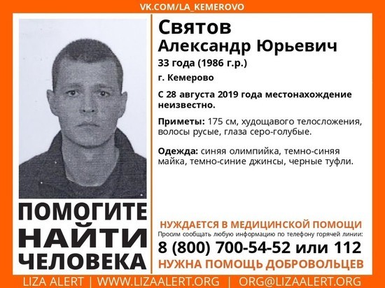 Мужчина в синей олимпийке пропал в Кемерове