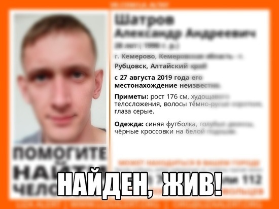 Мужчину, исчезнувшего по дороге из Кемерова на Алтай, нашли живым