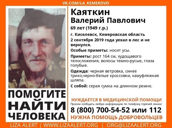 Пенсионер с усами из Киселёвска пропал после поездки в лес
