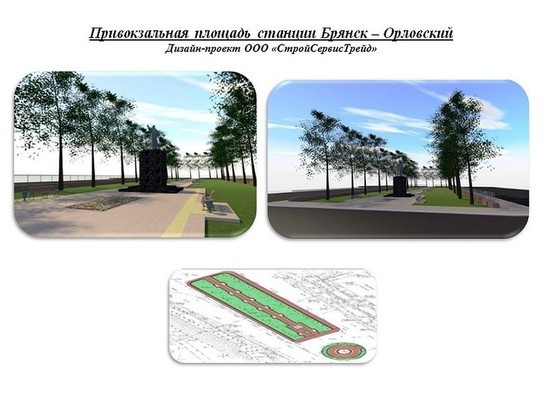 Как реконструируют привокзальную площадь в Брянске