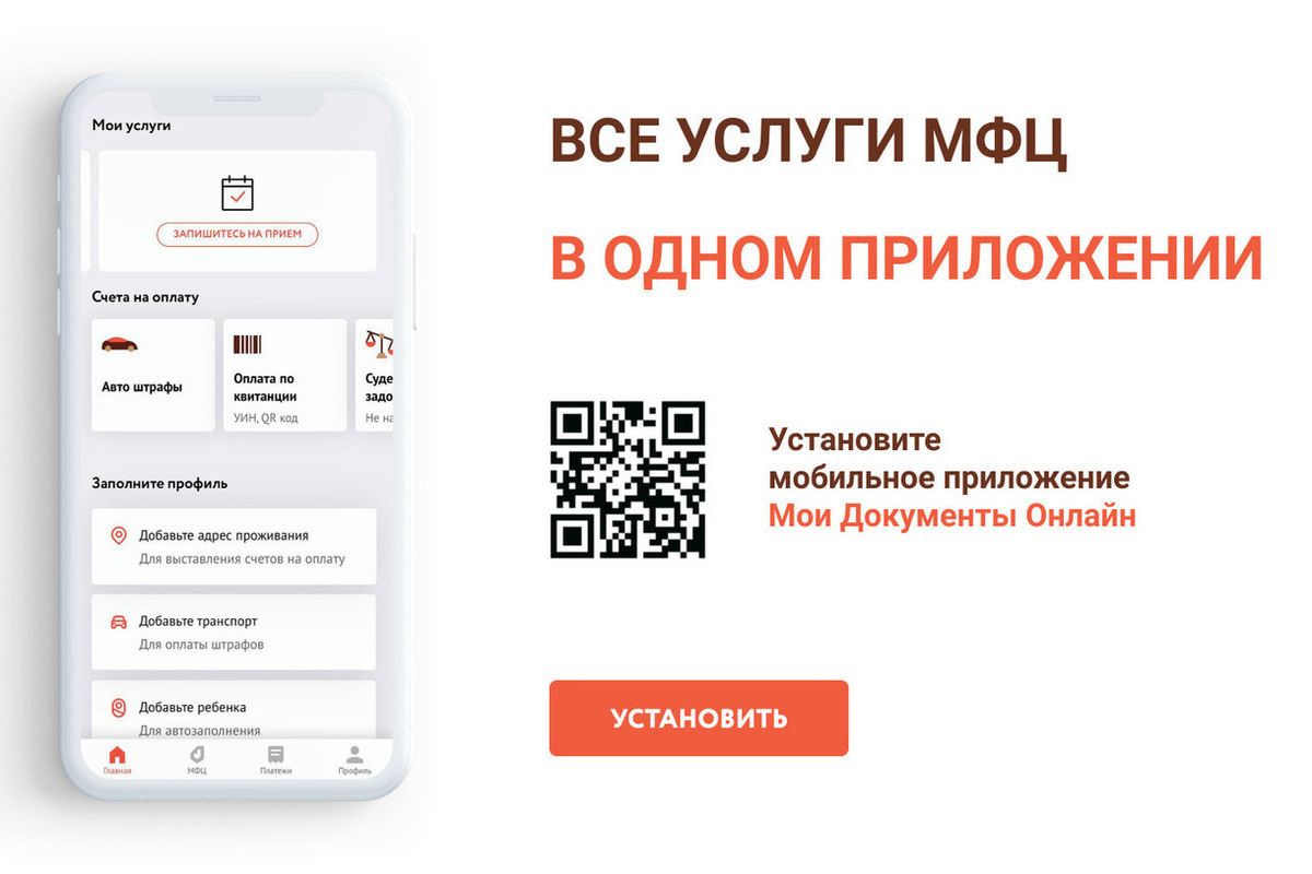 Мобильное приложение МФЦ