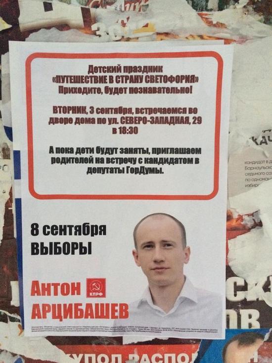 Барнаульского коммуниста подозревают в подкупе избирателей