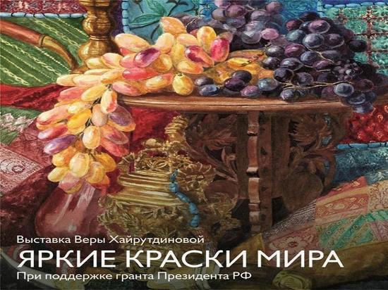 Тюменцев приглашают на выставку Веры Хайрутдиновой